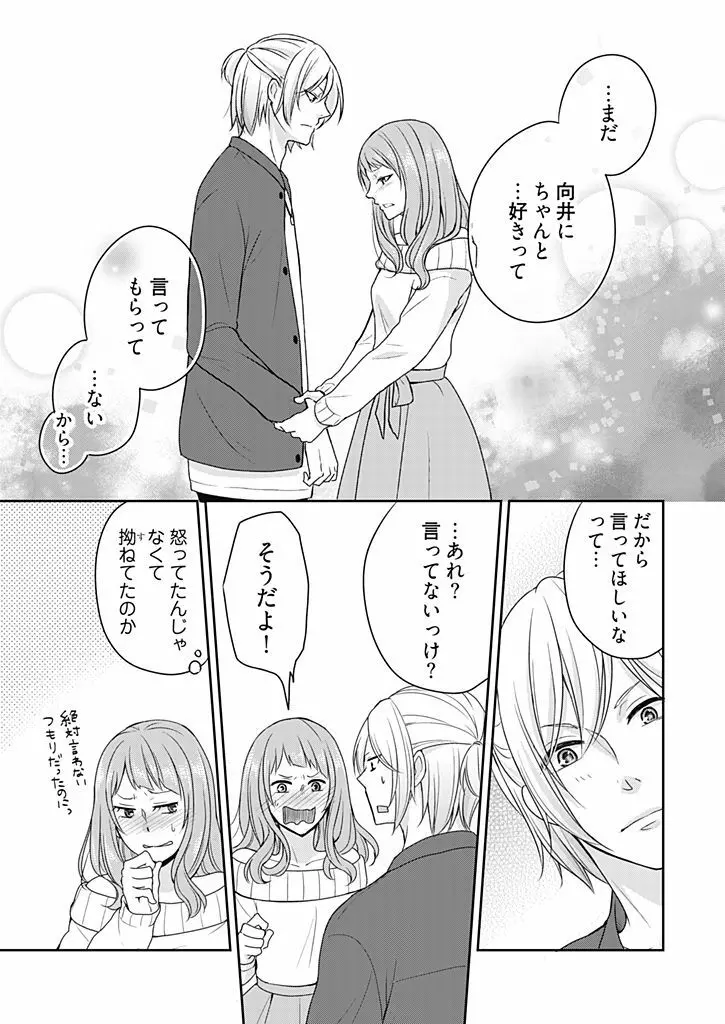 向井のクセにエロすぎるッ 1 Page.99