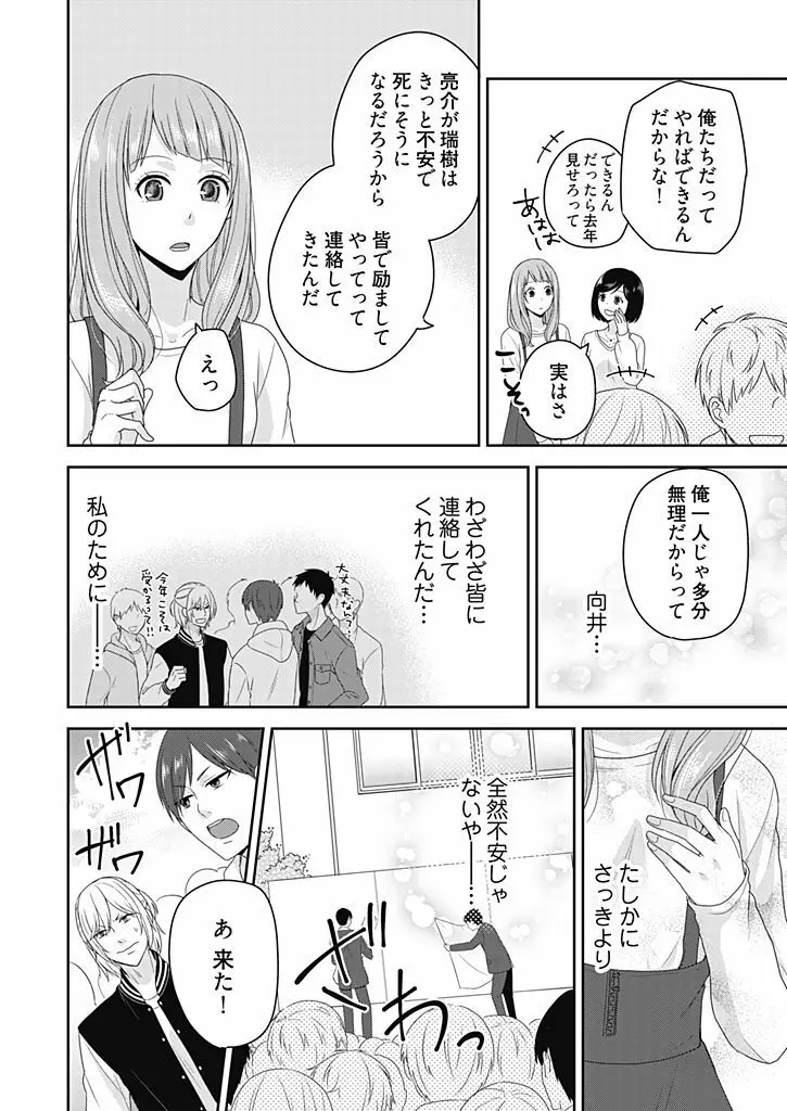 向井のクセにエロすぎるッ 2 Page.10