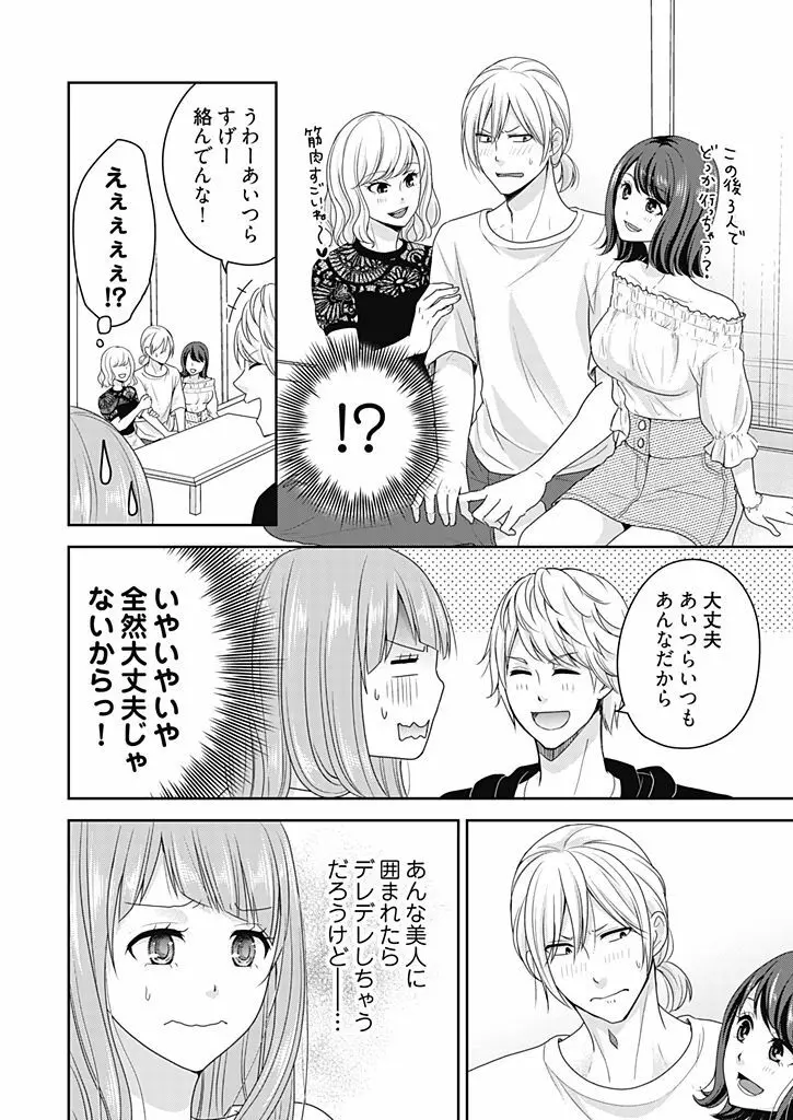 向井のクセにエロすぎるッ 2 Page.100