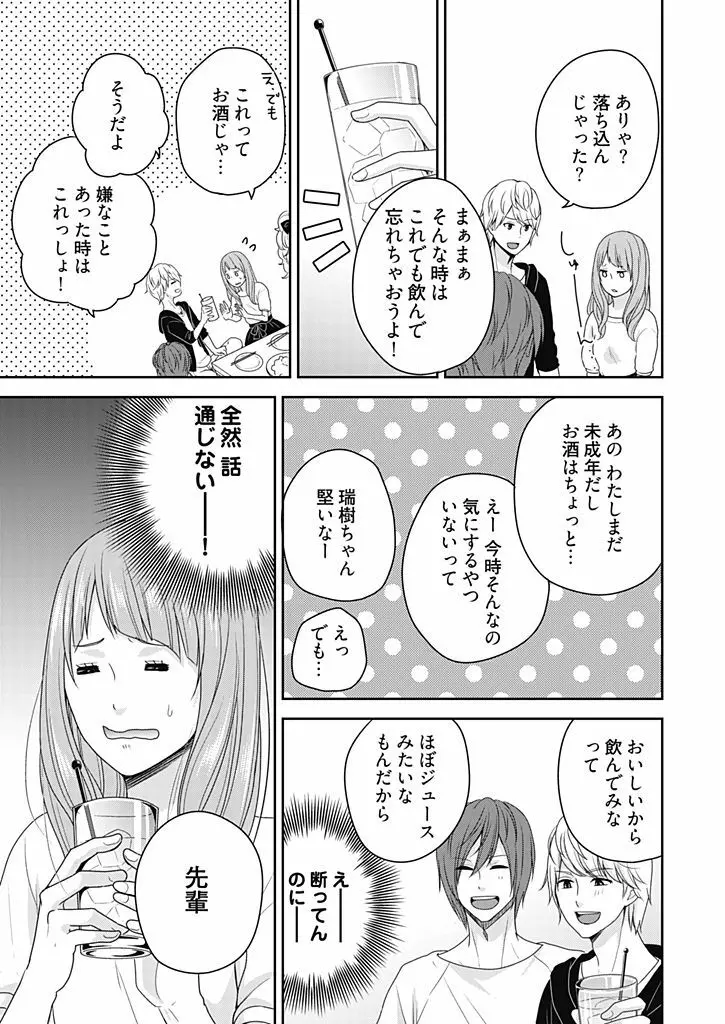 向井のクセにエロすぎるッ 2 Page.101