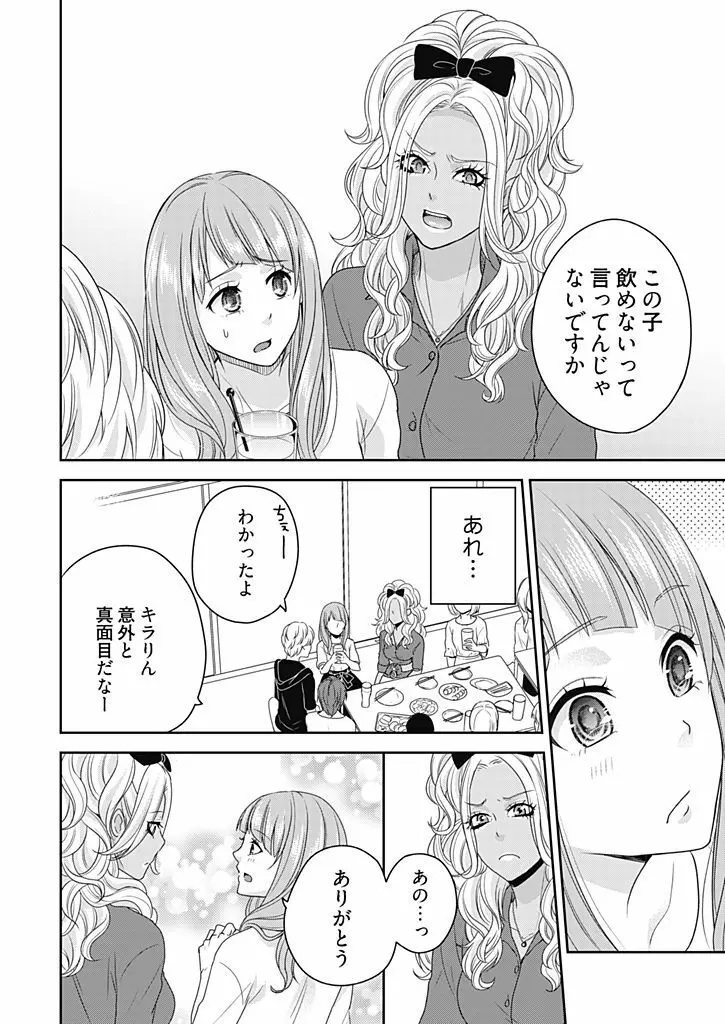 向井のクセにエロすぎるッ 2 Page.102