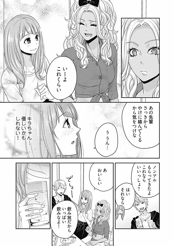 向井のクセにエロすぎるッ 2 Page.103