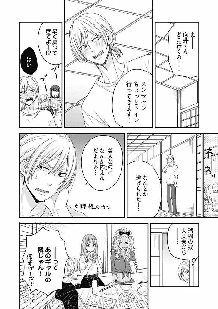 向井のクセにエロすぎるッ 2 Page.104