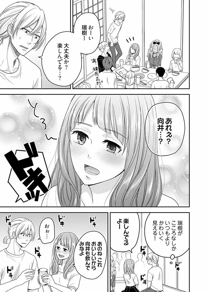 向井のクセにエロすぎるッ 2 Page.105