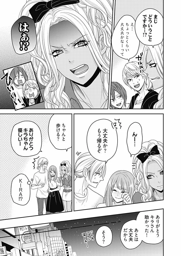 向井のクセにエロすぎるッ 2 Page.107