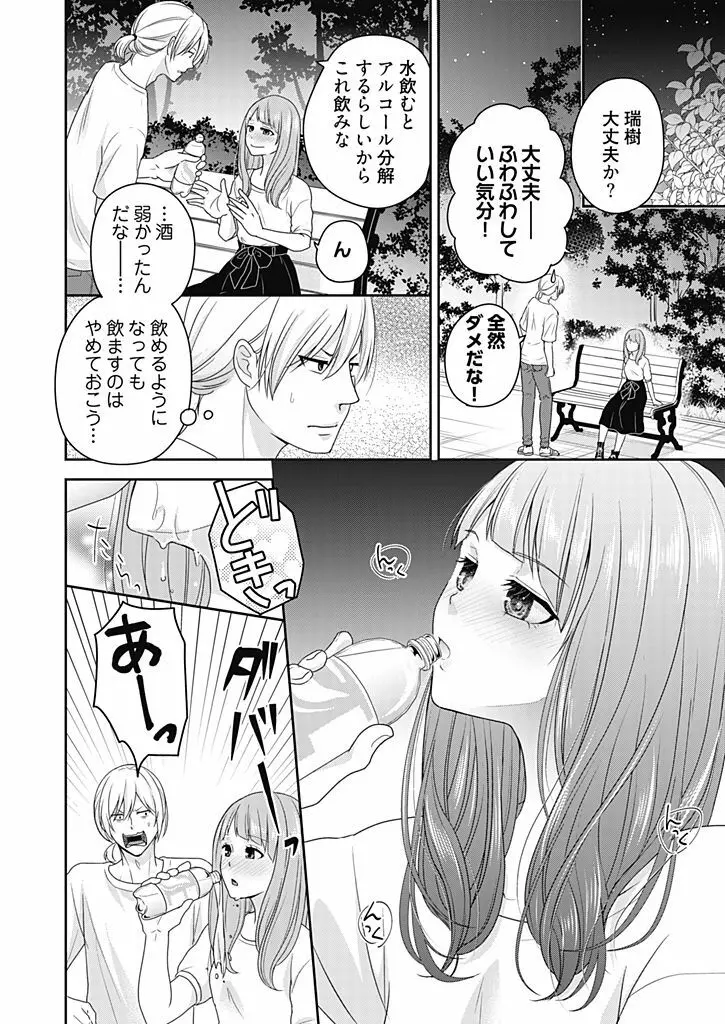 向井のクセにエロすぎるッ 2 Page.108