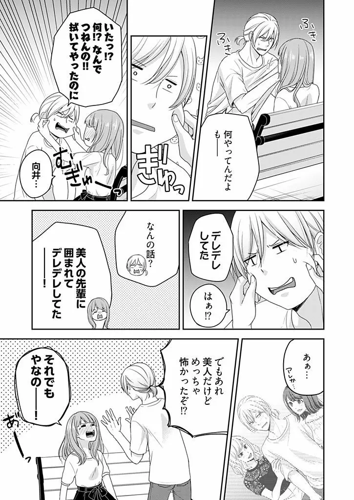 向井のクセにエロすぎるッ 2 Page.109