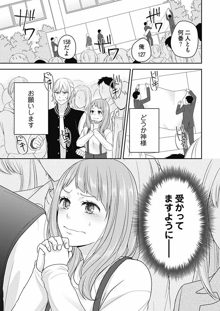 向井のクセにエロすぎるッ 2 Page.11