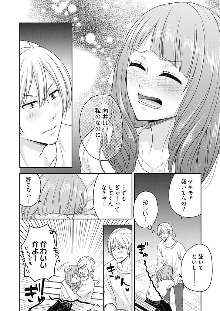 向井のクセにエロすぎるッ 2 Page.110