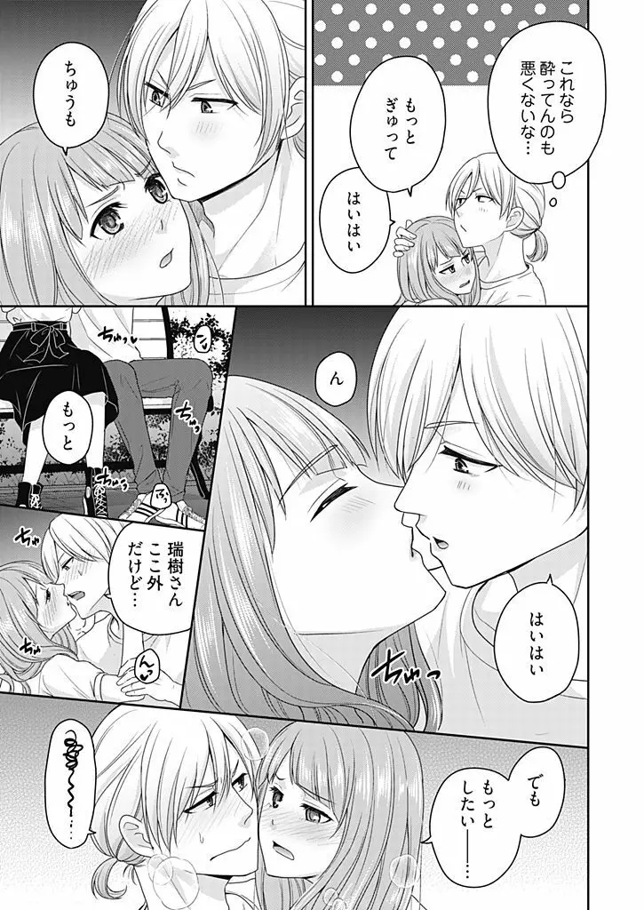 向井のクセにエロすぎるッ 2 Page.111