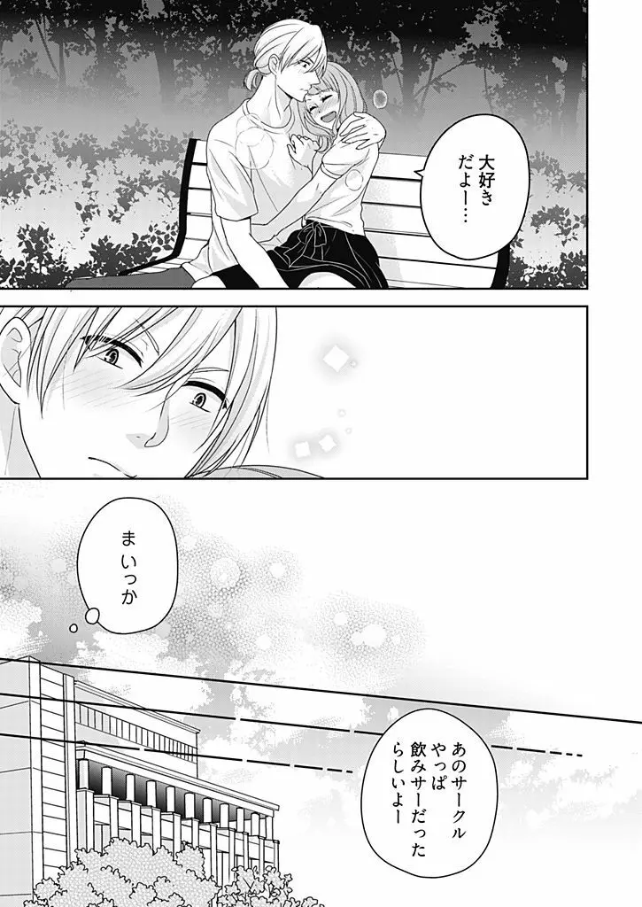 向井のクセにエロすぎるッ 2 Page.115