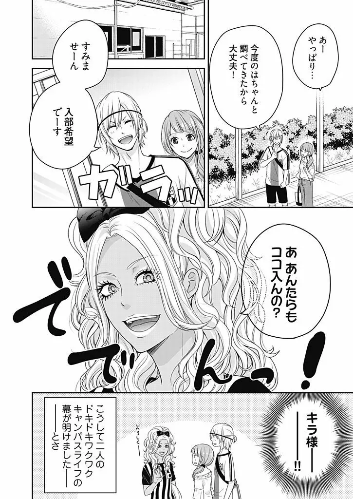 向井のクセにエロすぎるッ 2 Page.116