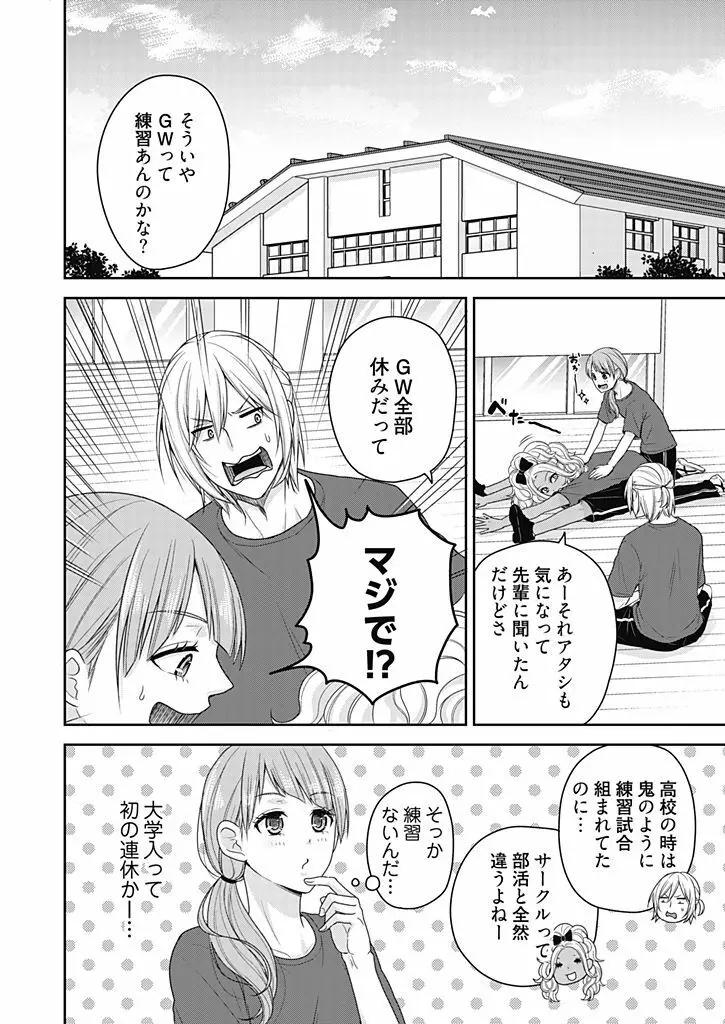 向井のクセにエロすぎるッ 2 Page.118