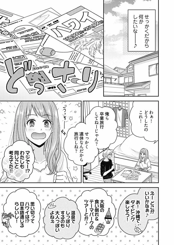 向井のクセにエロすぎるッ 2 Page.119