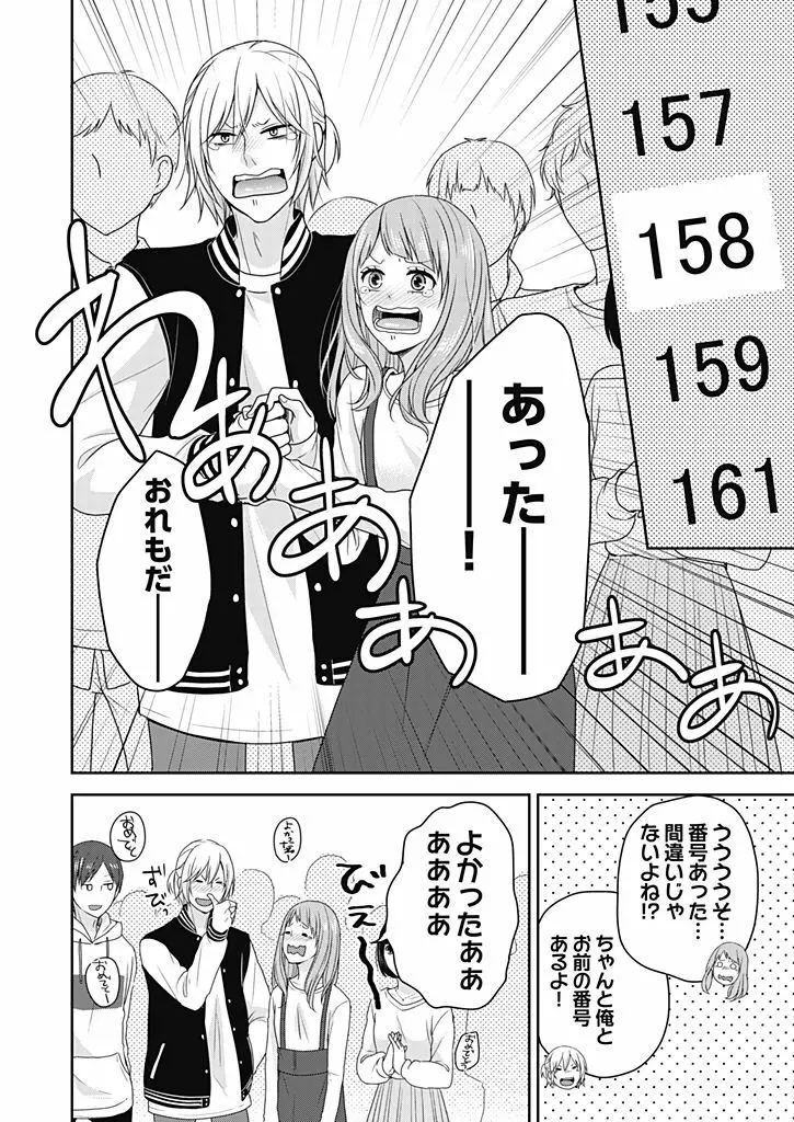 向井のクセにエロすぎるッ 2 Page.12