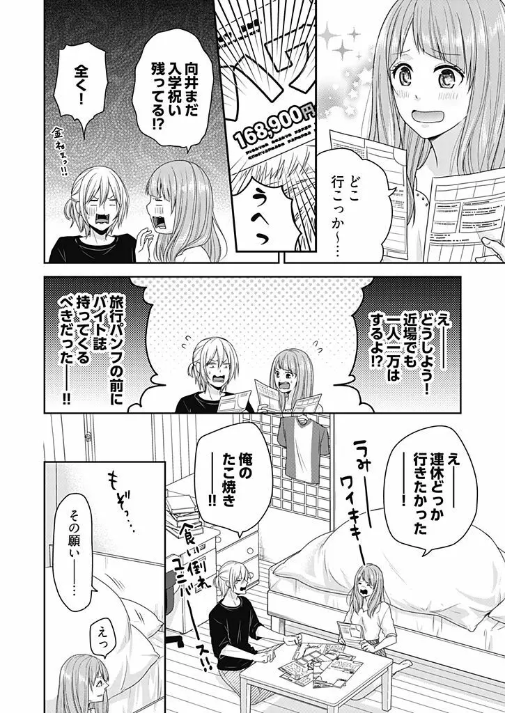 向井のクセにエロすぎるッ 2 Page.120