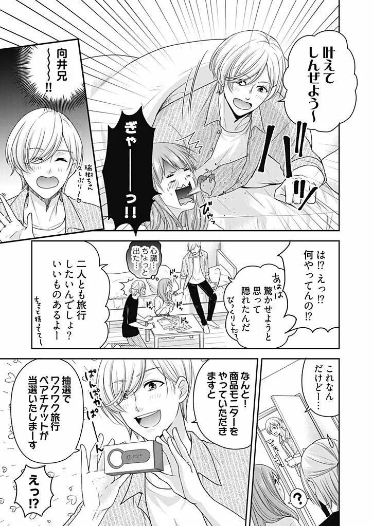 向井のクセにエロすぎるッ 2 Page.121