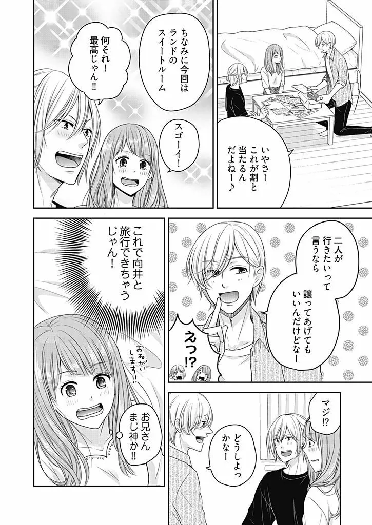 向井のクセにエロすぎるッ 2 Page.122