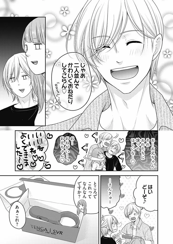 向井のクセにエロすぎるッ 2 Page.123