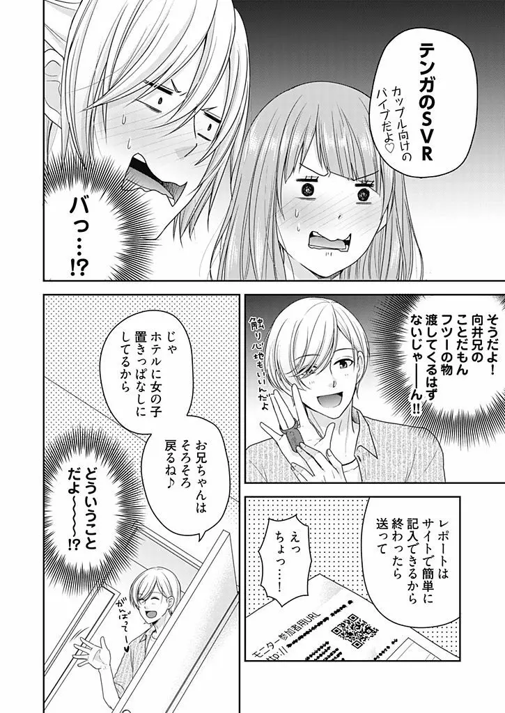 向井のクセにエロすぎるッ 2 Page.124