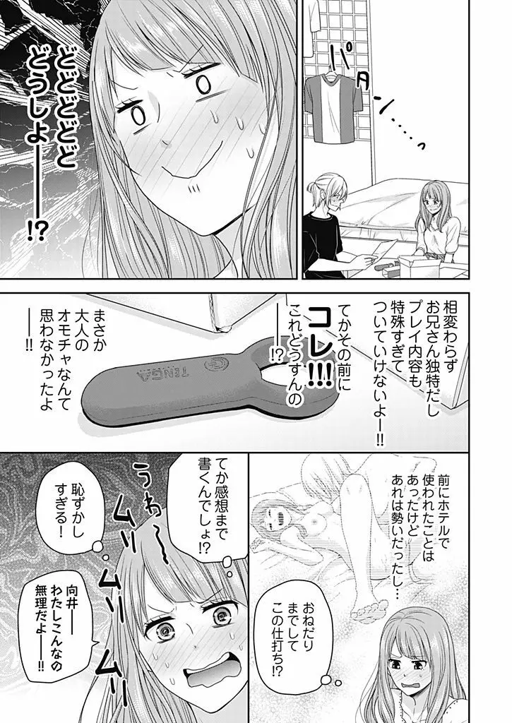 向井のクセにエロすぎるッ 2 Page.125