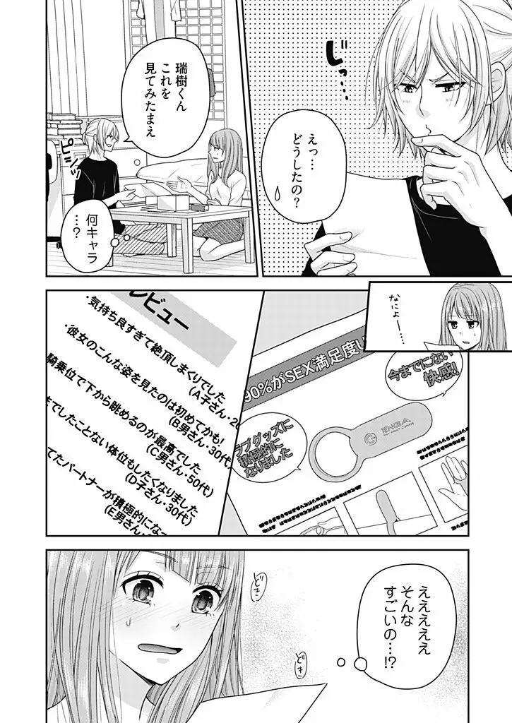 向井のクセにエロすぎるッ 2 Page.126