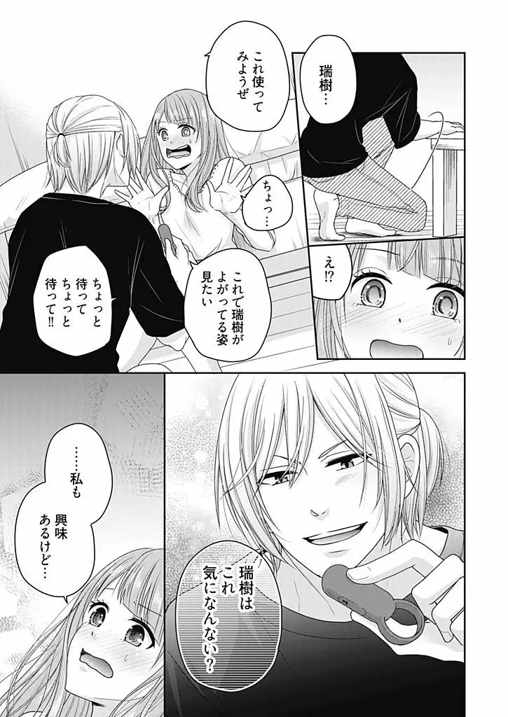 向井のクセにエロすぎるッ 2 Page.127