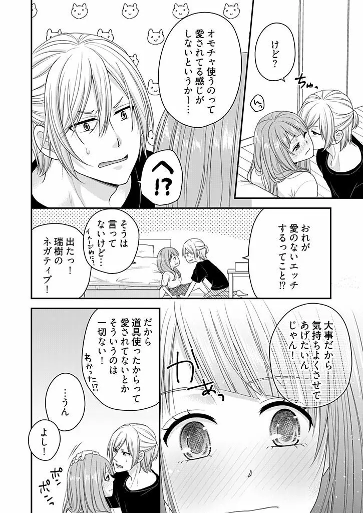 向井のクセにエロすぎるッ 2 Page.128