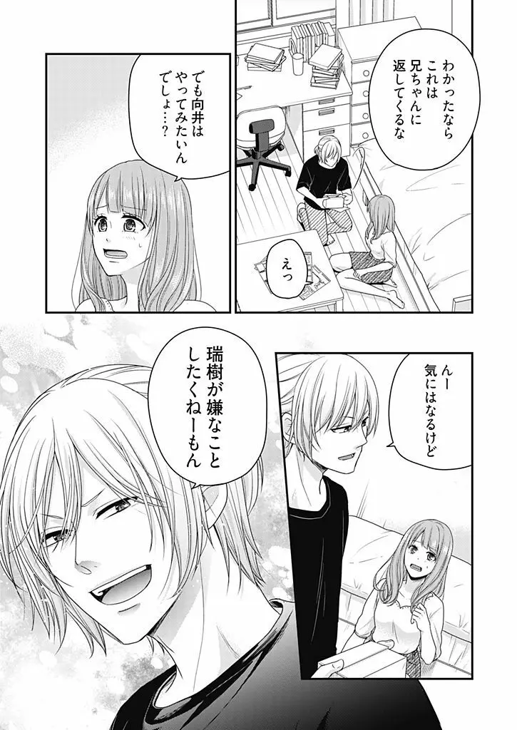 向井のクセにエロすぎるッ 2 Page.129