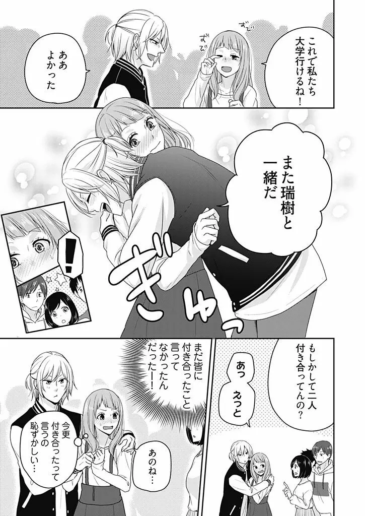 向井のクセにエロすぎるッ 2 Page.13