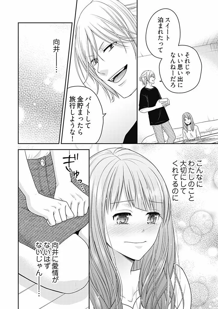 向井のクセにエロすぎるッ 2 Page.130