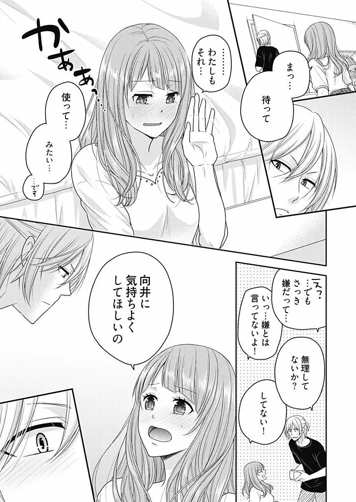 向井のクセにエロすぎるッ 2 Page.131