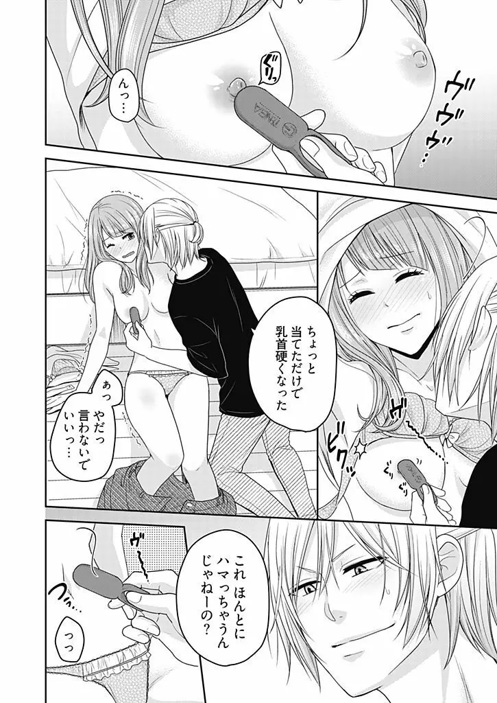 向井のクセにエロすぎるッ 2 Page.134