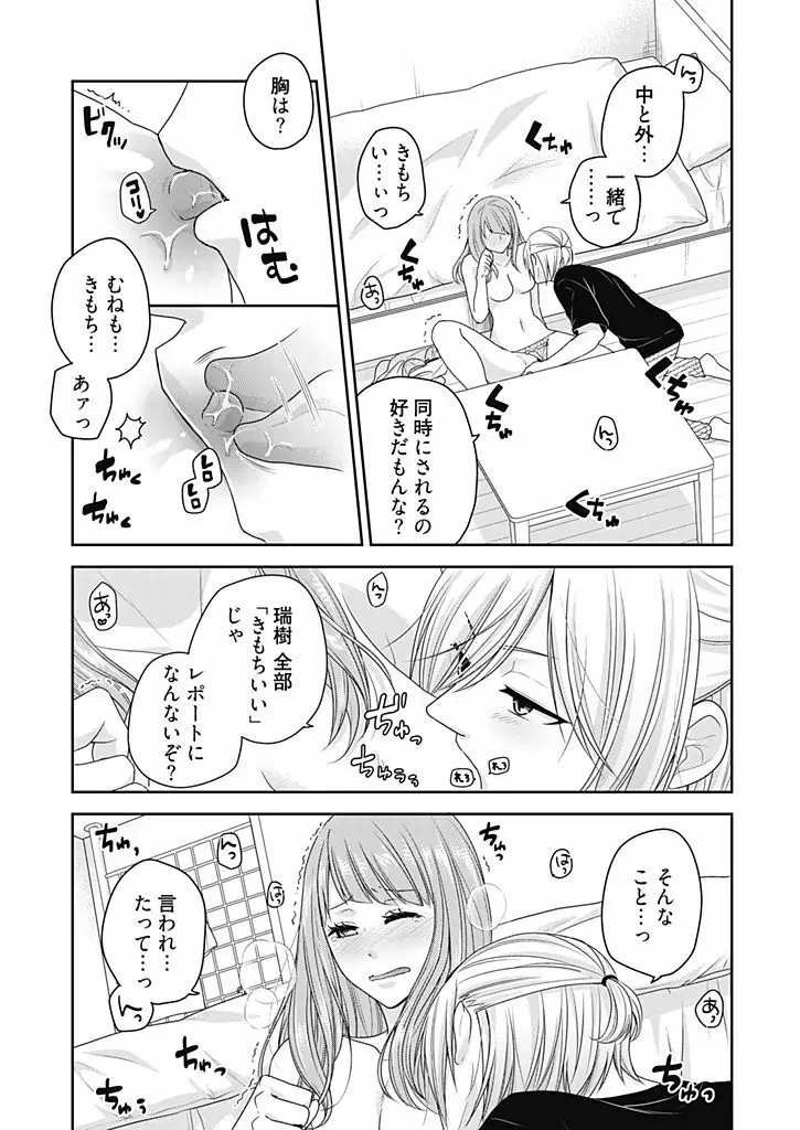 向井のクセにエロすぎるッ 2 Page.137