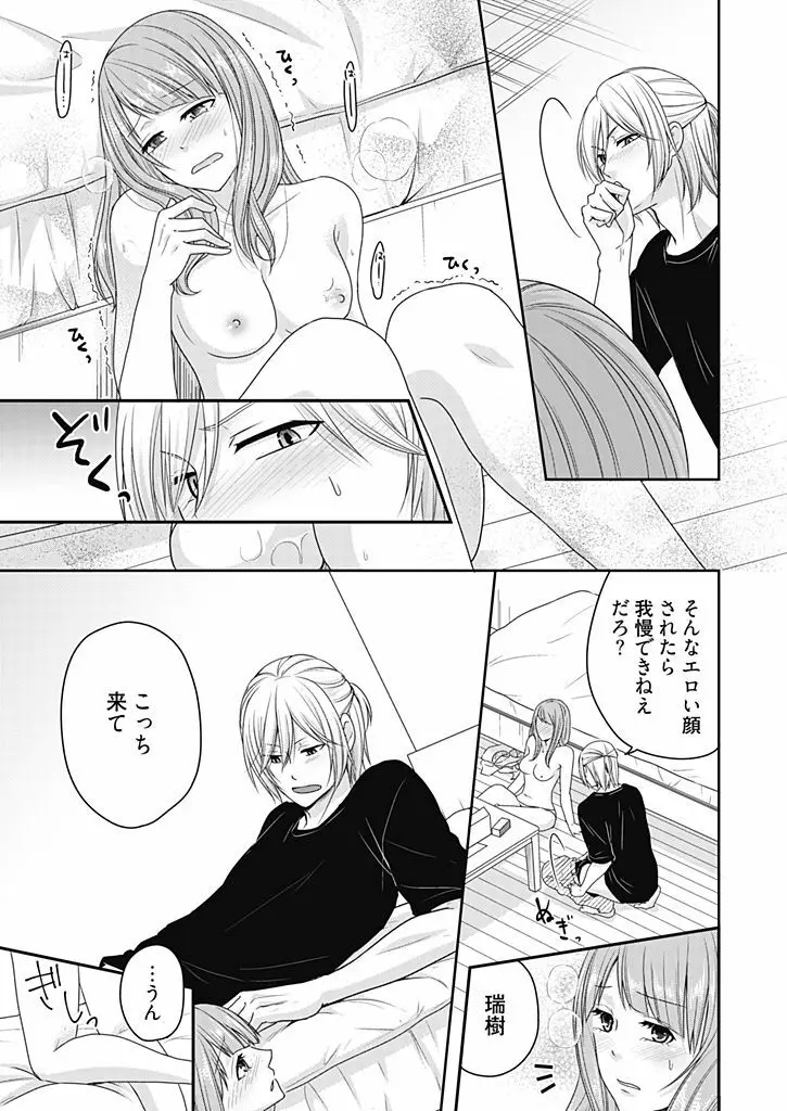 向井のクセにエロすぎるッ 2 Page.139