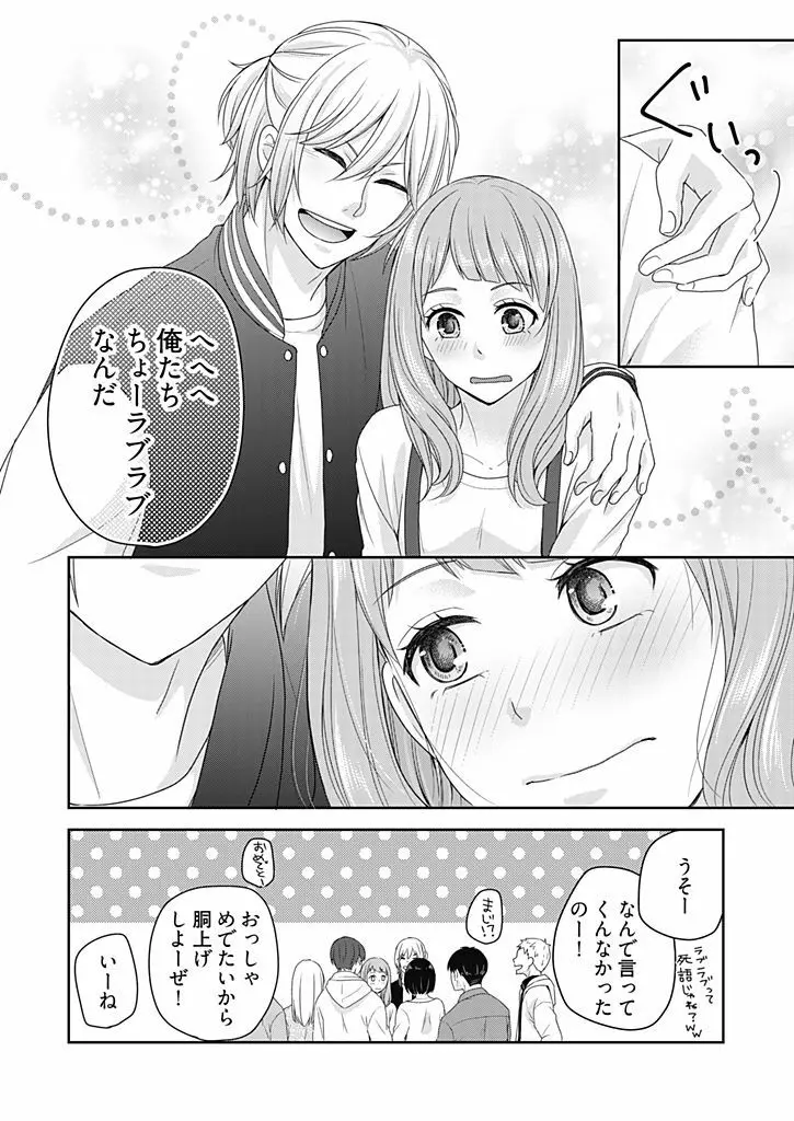 向井のクセにエロすぎるッ 2 Page.14