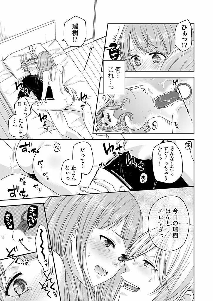 向井のクセにエロすぎるッ 2 Page.141