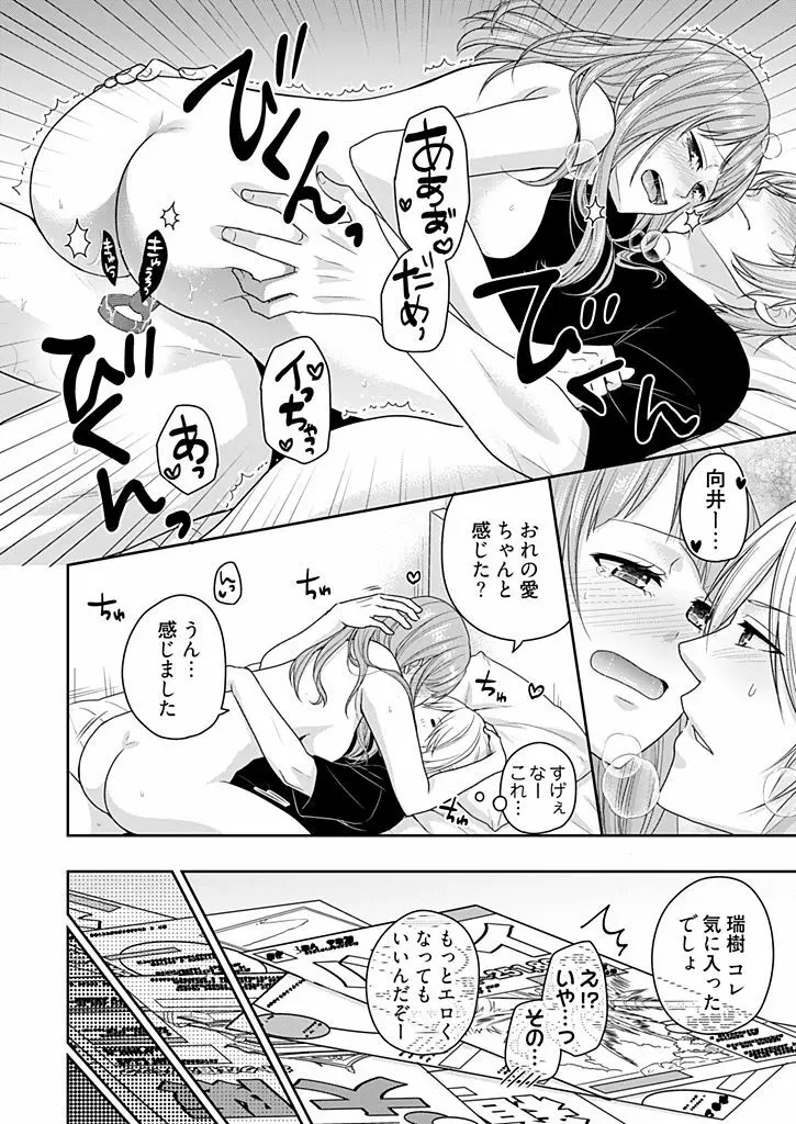 向井のクセにエロすぎるッ 2 Page.142