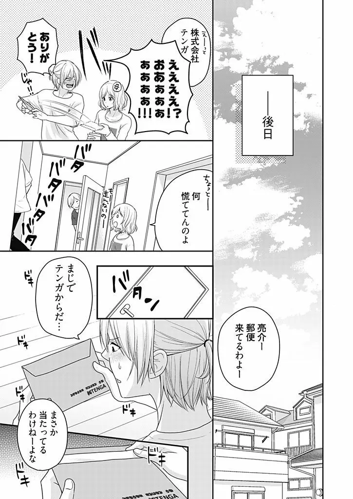 向井のクセにエロすぎるッ 2 Page.143