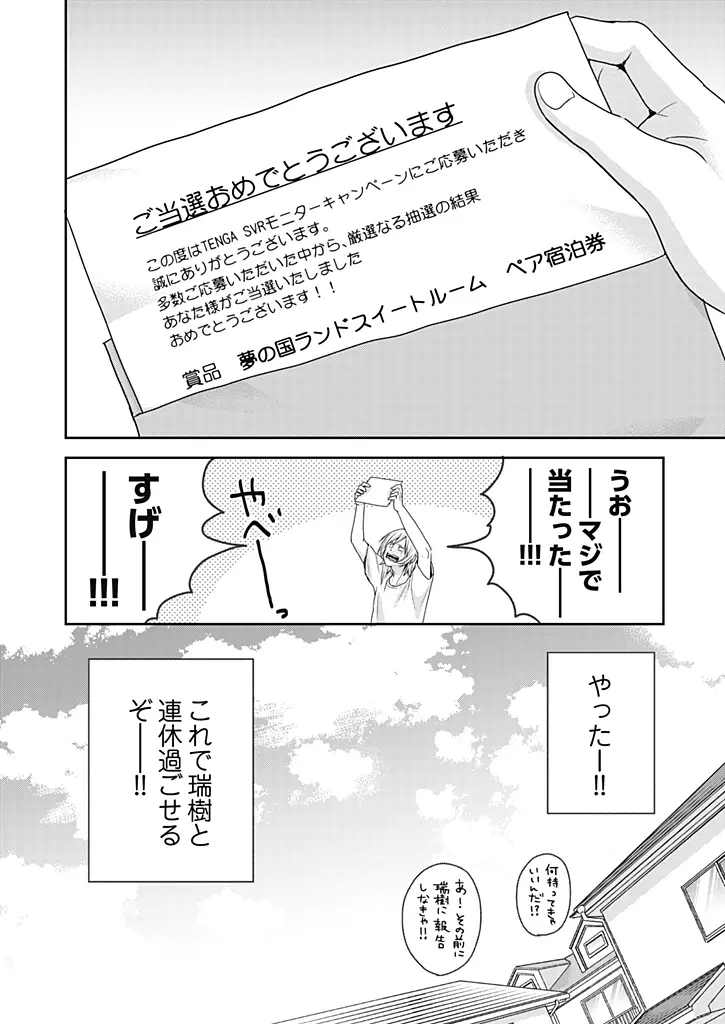 向井のクセにエロすぎるッ 2 Page.144