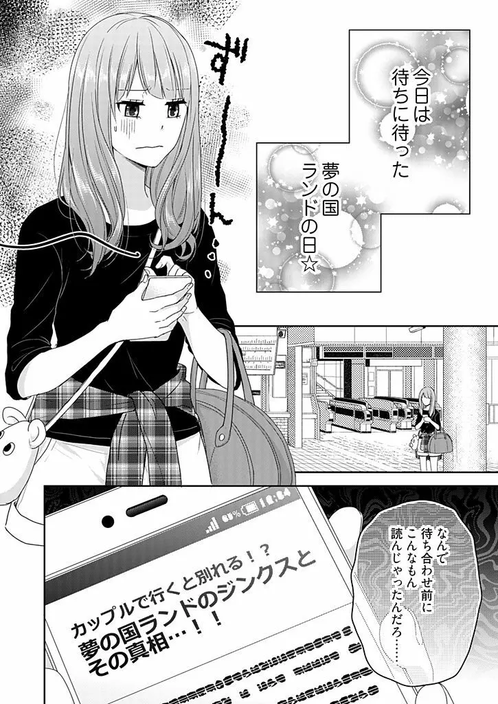 向井のクセにエロすぎるッ 2 Page.146