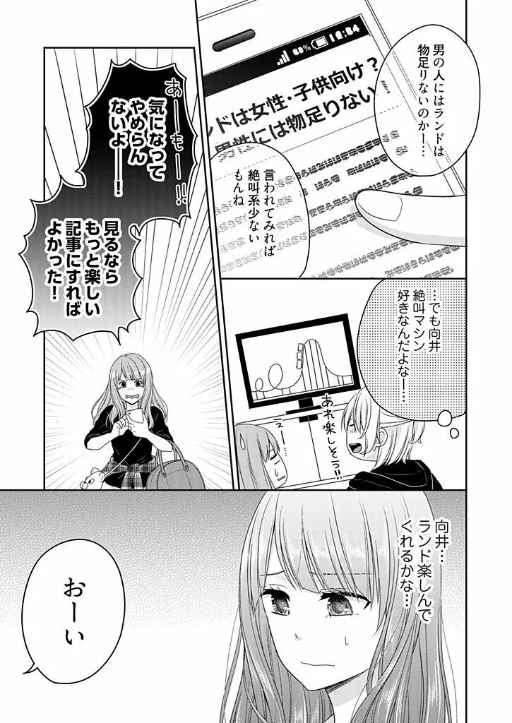 向井のクセにエロすぎるッ 2 Page.147