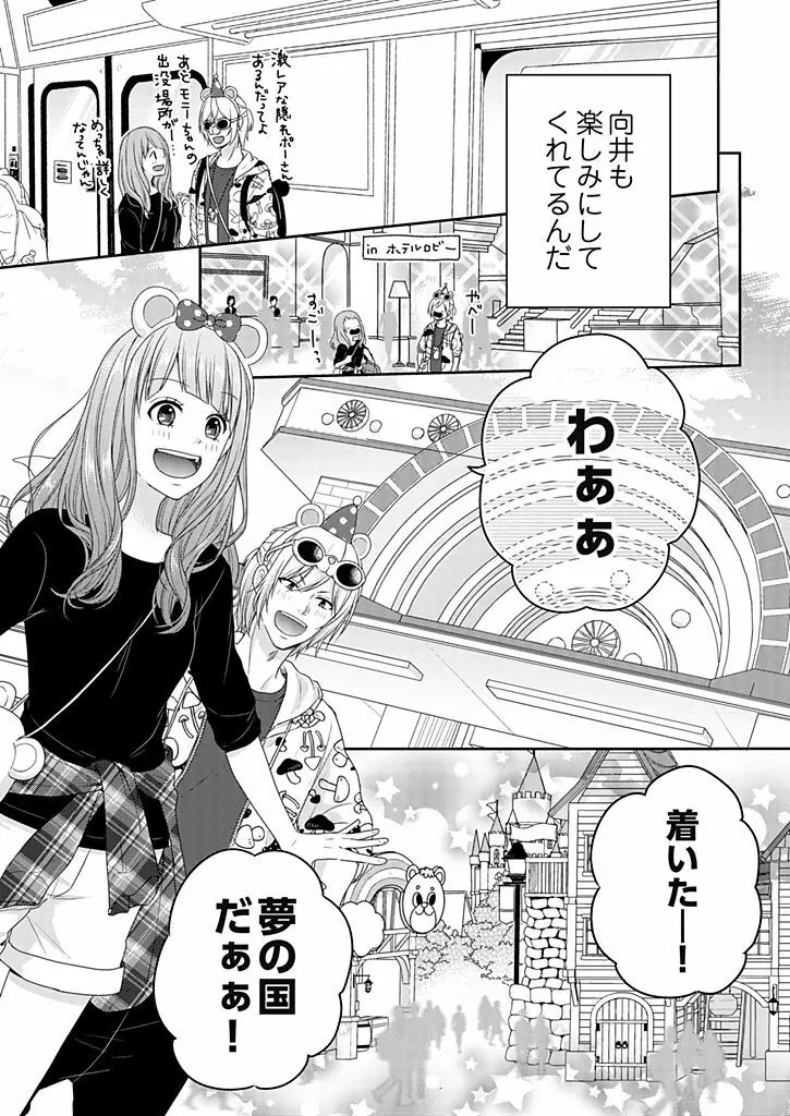 向井のクセにエロすぎるッ 2 Page.149