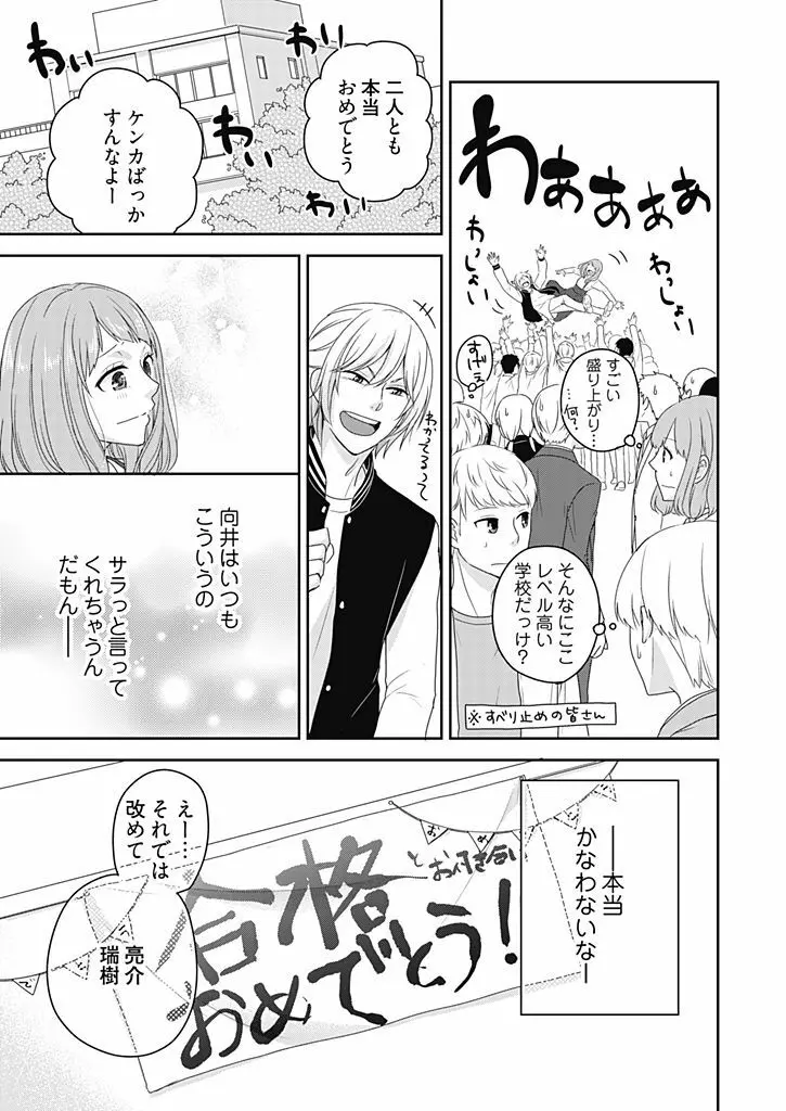 向井のクセにエロすぎるッ 2 Page.15