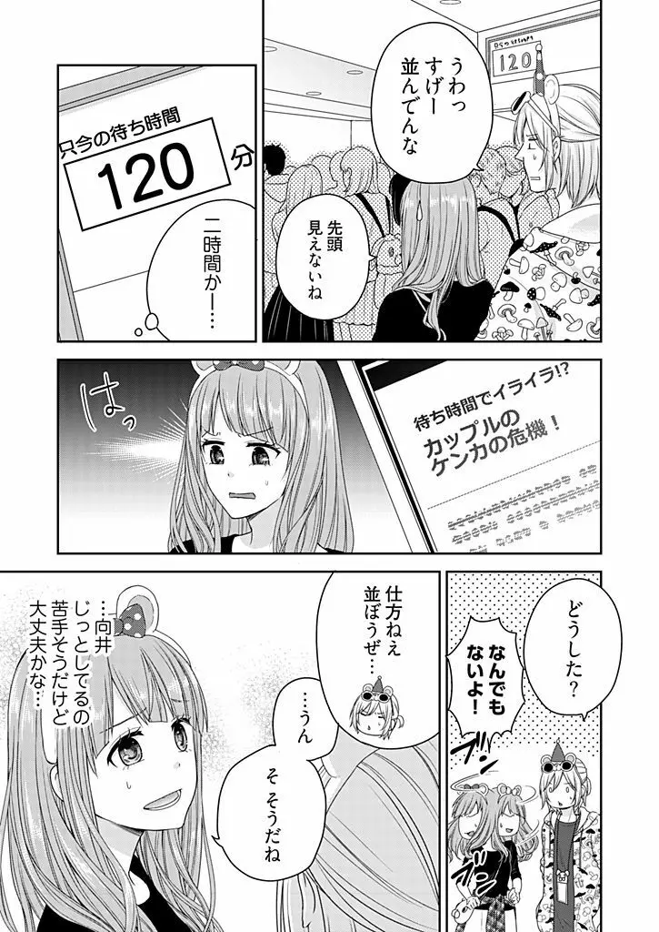 向井のクセにエロすぎるッ 2 Page.151