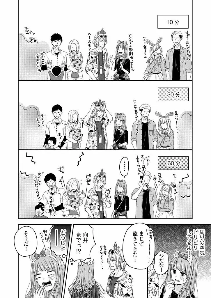 向井のクセにエロすぎるッ 2 Page.152