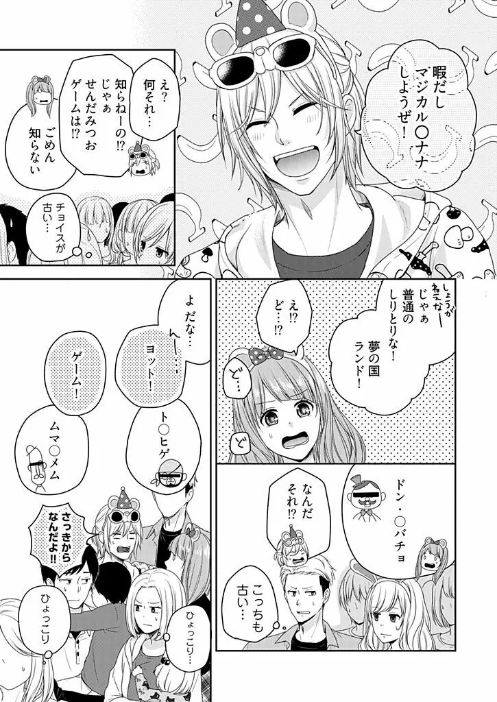 向井のクセにエロすぎるッ 2 Page.153