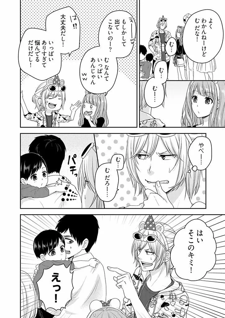 向井のクセにエロすぎるッ 2 Page.154