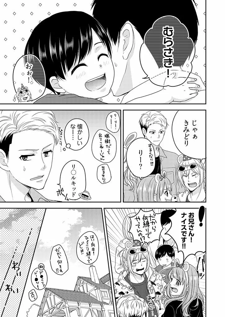 向井のクセにエロすぎるッ 2 Page.155