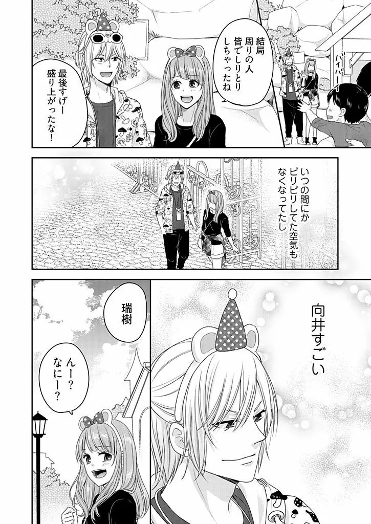 向井のクセにエロすぎるッ 2 Page.156